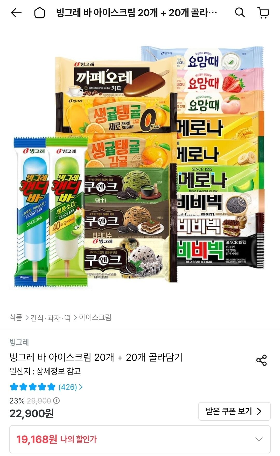 빙그레 바 아이스크림 20개 + 20개