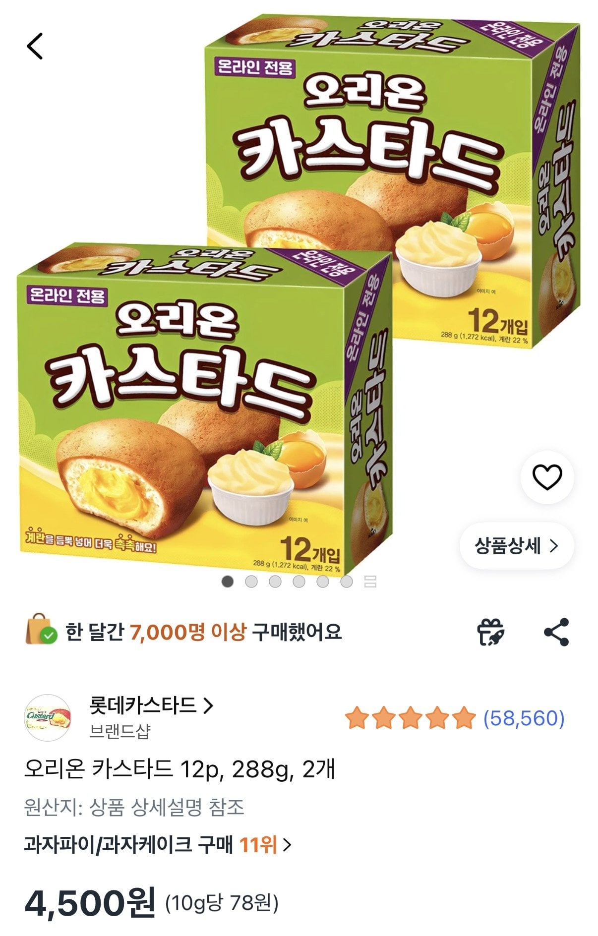오리온 카스타드 12p 288g 2개