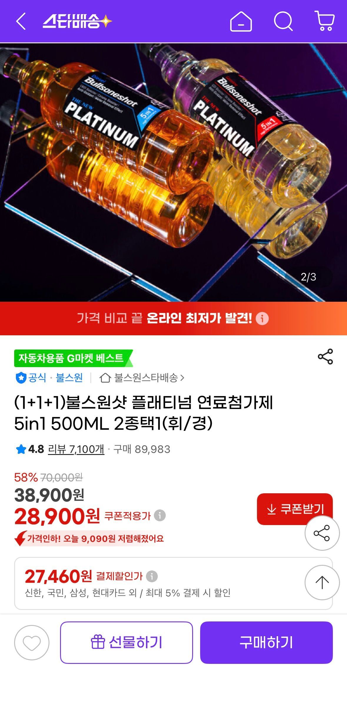 불스원 플래티넘 차량용첨가제 5in1 3EA