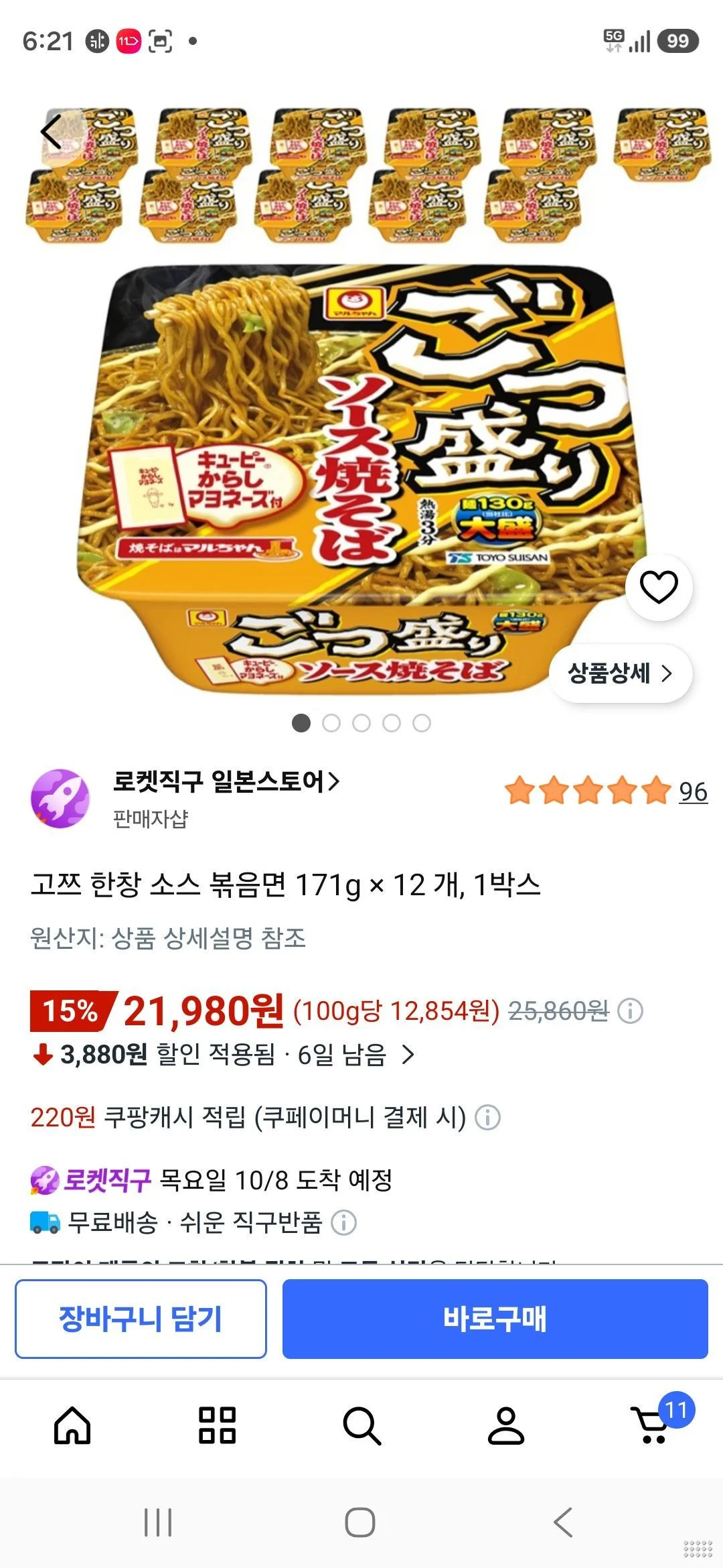 일본직구 고쯔 한창 소스 볶음면 171g × 12 개, 1박스