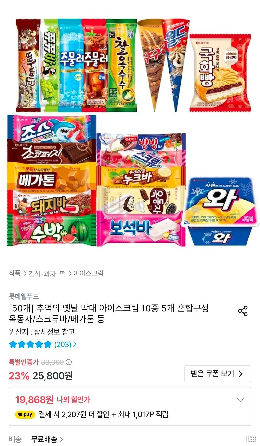 추억의 옛날 막대 아이스크림 10종 5개 혼합구성