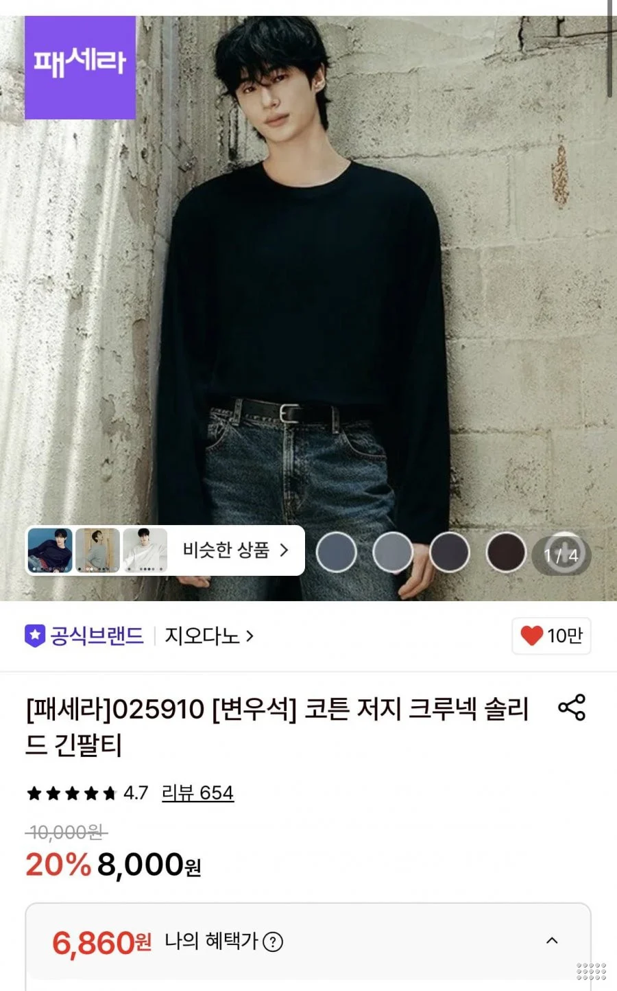지오다노 코튼 저지 솔리드 긴팔티