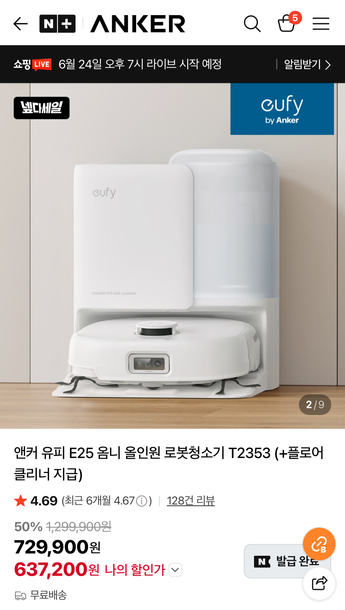 앤커 유피 E25 옴니 올인원 로봇청소기 T2353 (+플로어 클리너 지급)