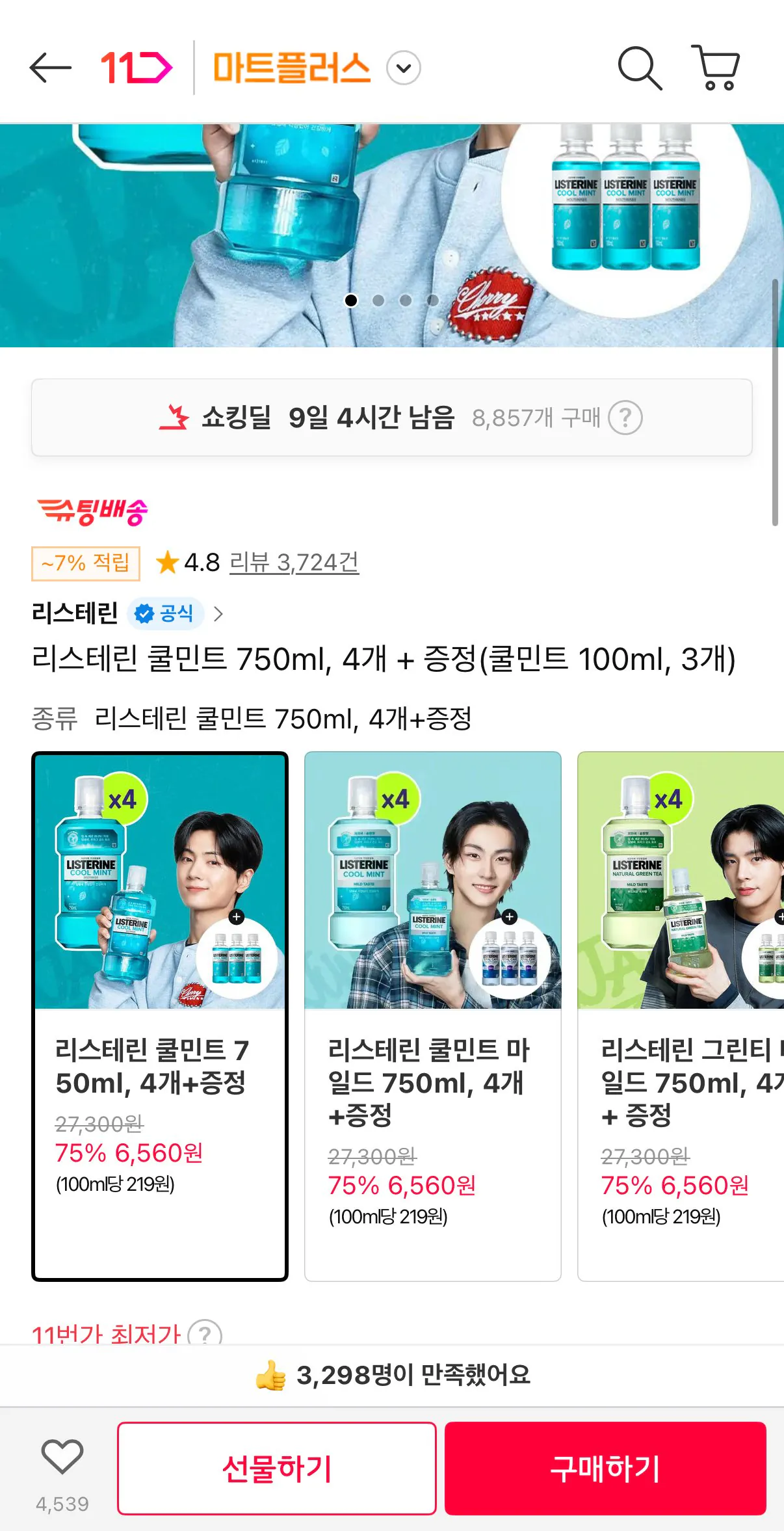 리스테린 쿨민트 750ml, 4개 + 쿨민트 100ml, 3개 증정