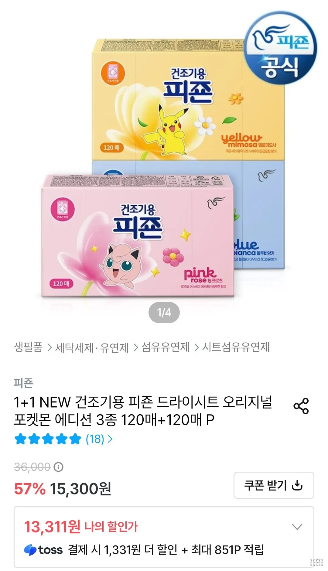 건조기용 피죤 드라이시트 오리지널 포켓몬에디션 3종 120매+120매