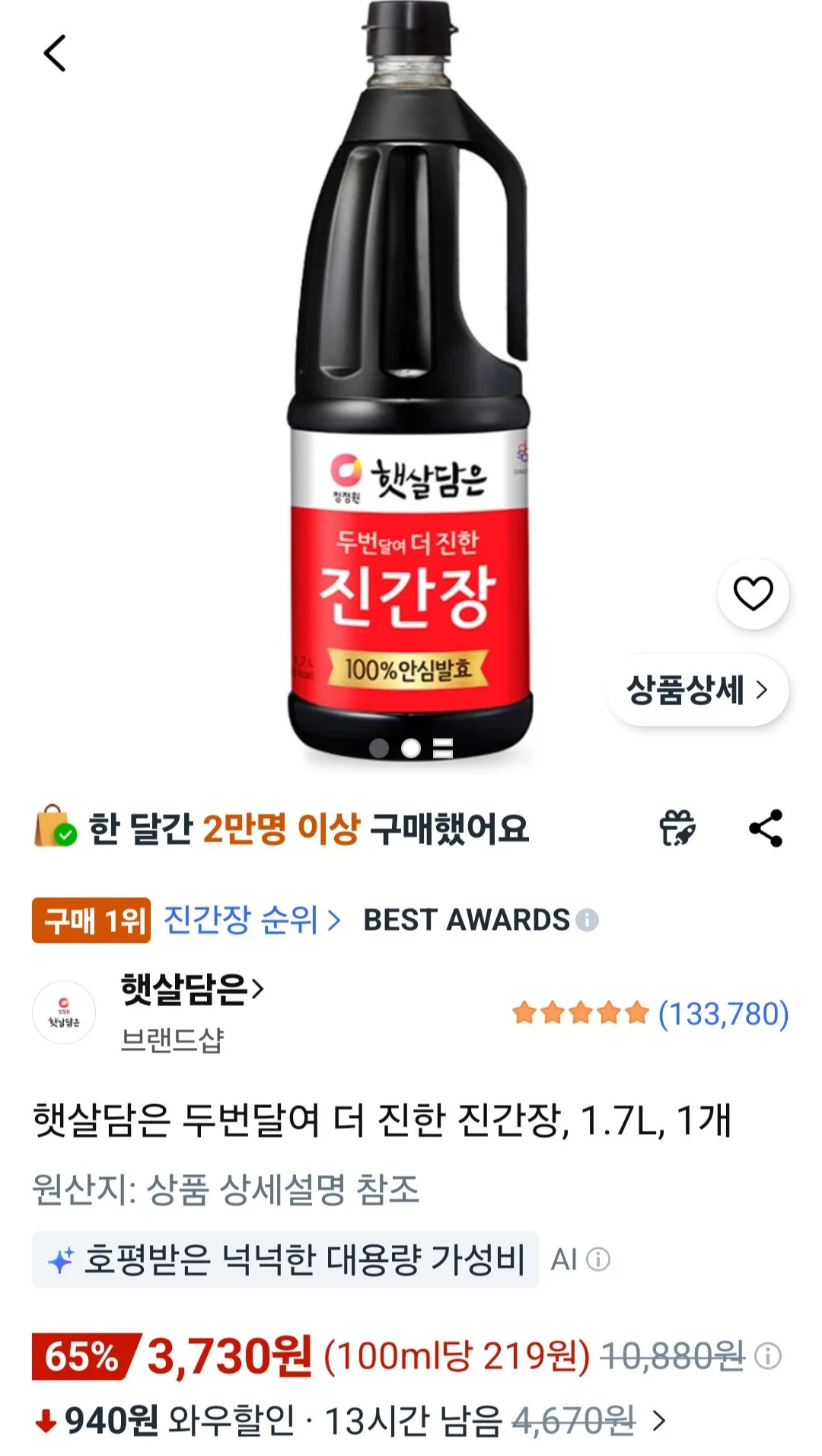 햇살담은 두번달여 더 진한 진간장, 1.7L, 1개