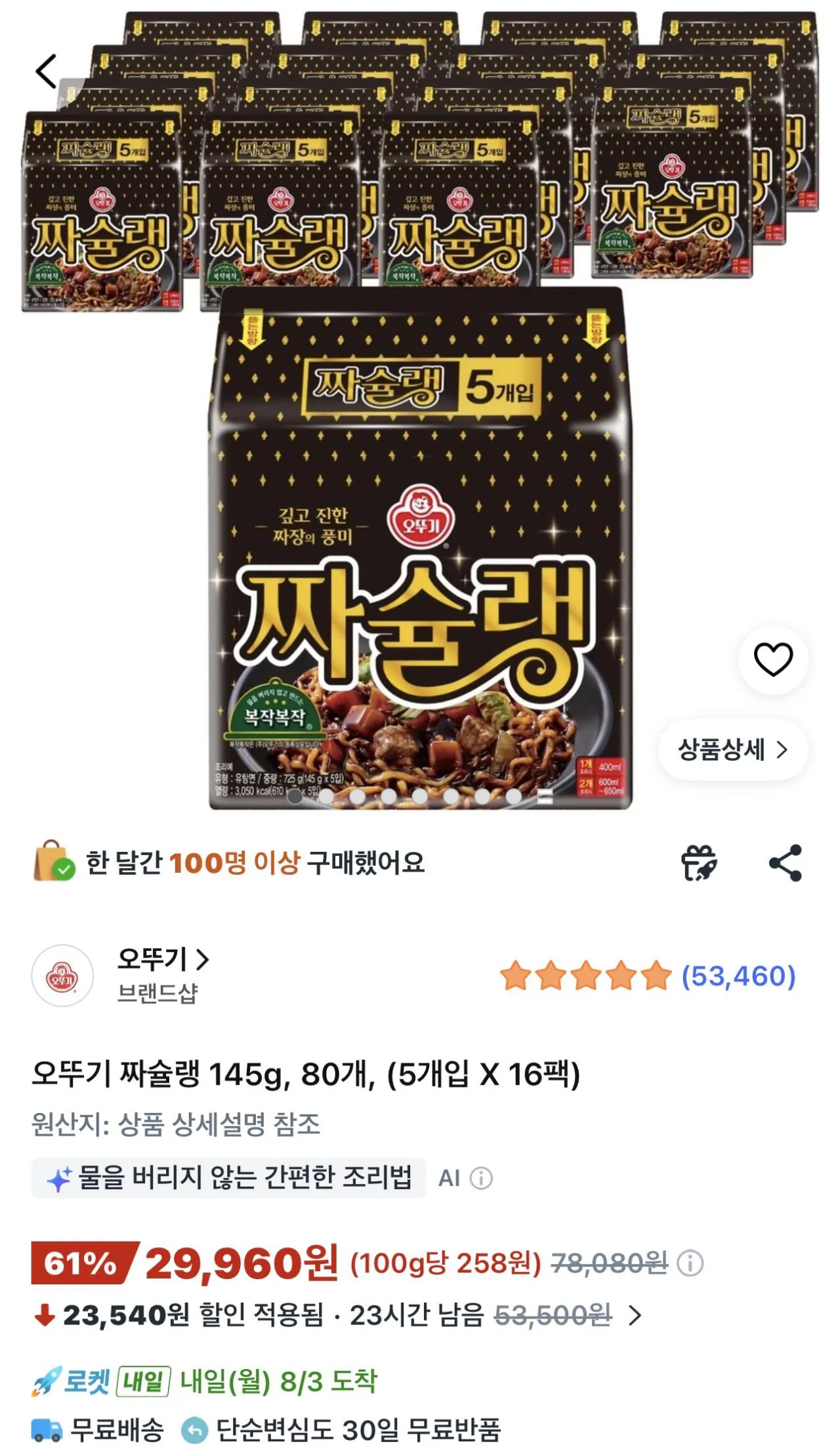 오뚜기 짜슐랭 145g, 80개, (5개입 X 16팩)