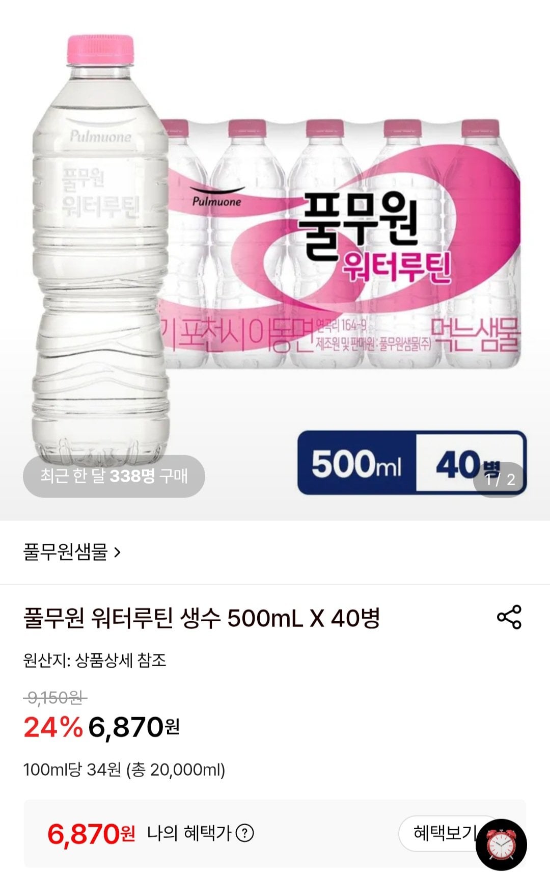 풀무원 워터루틴 생수 500mL x 40병