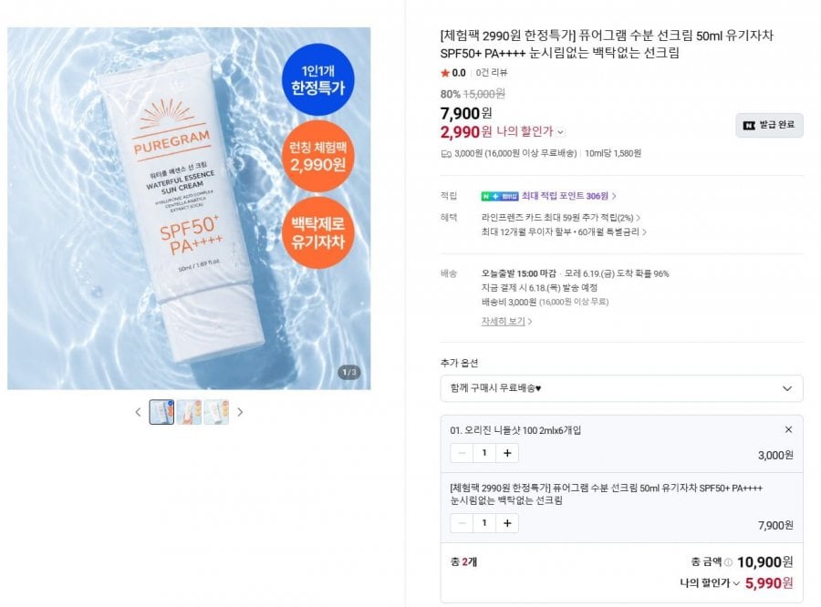 퓨어그램 수분 선크림 50ml