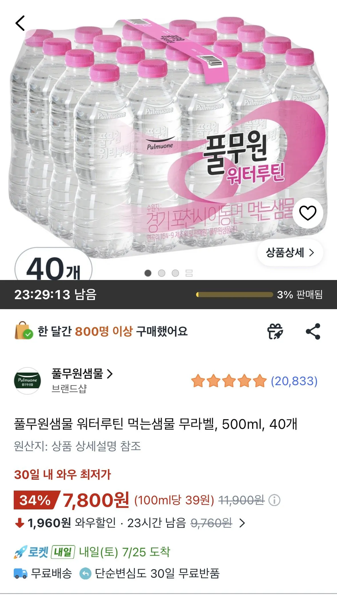 풀무원샘물 워터루틴 먹는샘물 무라벨, 500ml, 40개