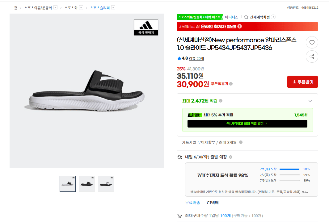 아디다스 알파리스폰스 1.0 슬라이드 3종