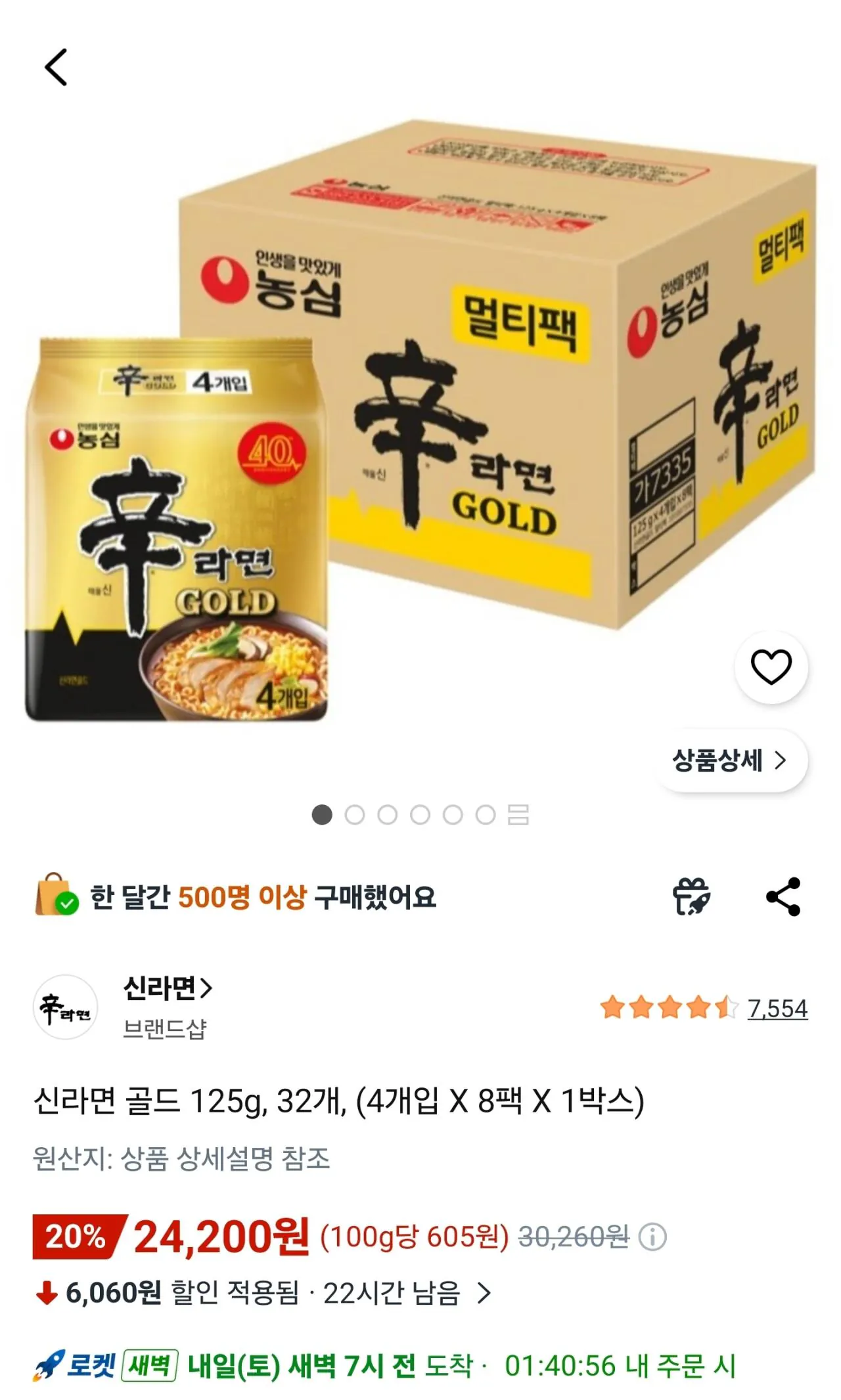 신라면 골드 125g, 32개