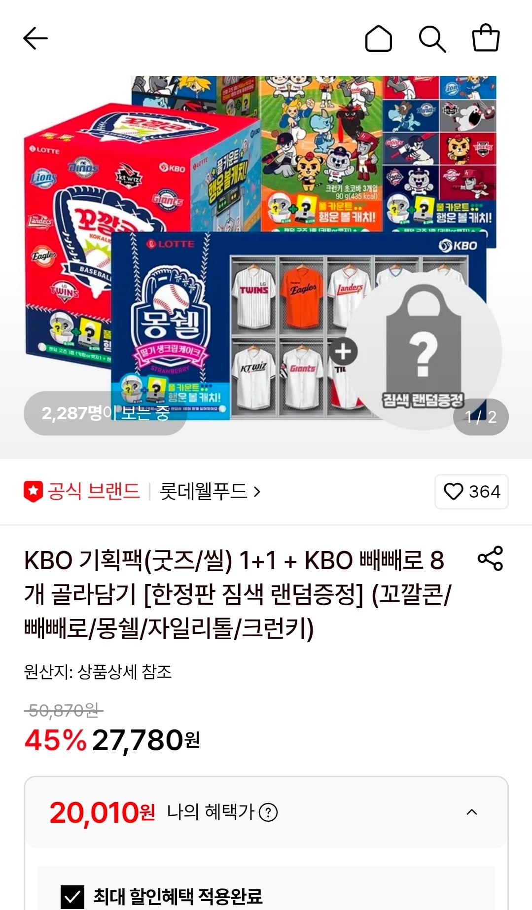 KBO 빼빼로 8개 골라담기+굿즈/씰 1+1+구단 짐색 증정