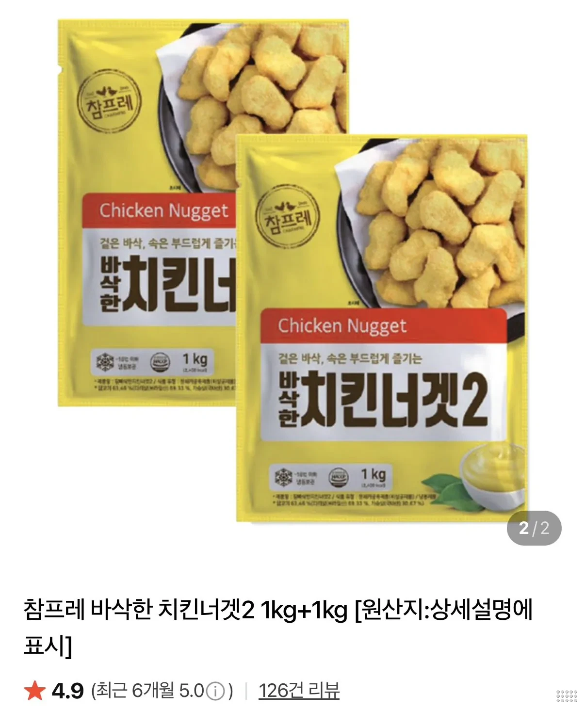 치킨너겟 1kg+1kg