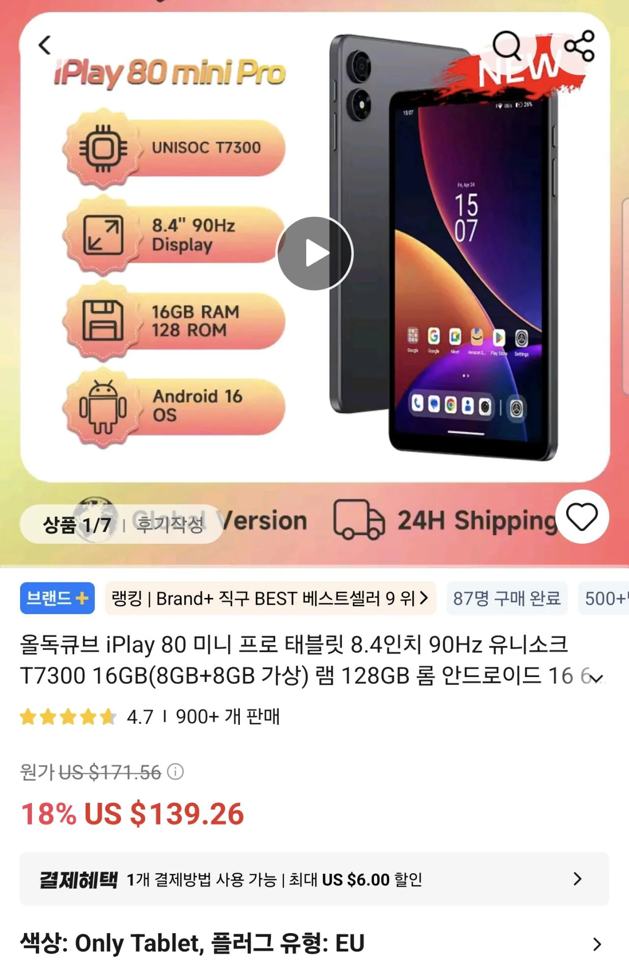 올도큐브 iPlay80 mini Pro 태블릿