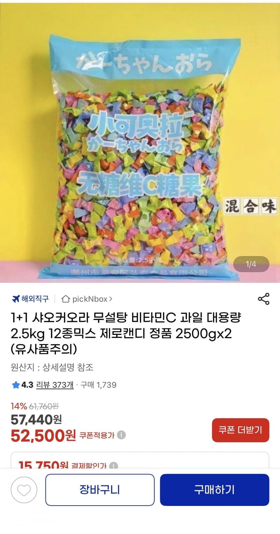 1+1 샤오커오라 무설탕 비타민C 과일 대용량 5kg