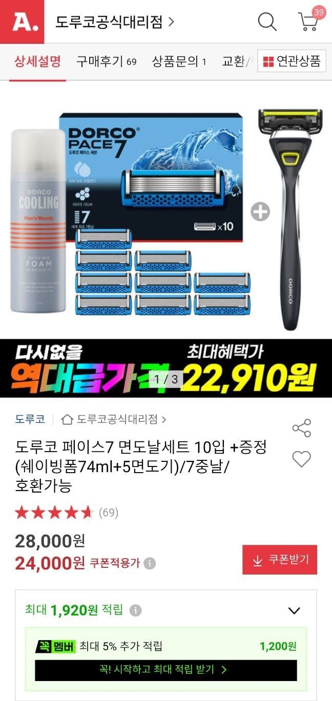 도루코 PACE7 면도기 본체+날10개입+증정쉐이빙폼