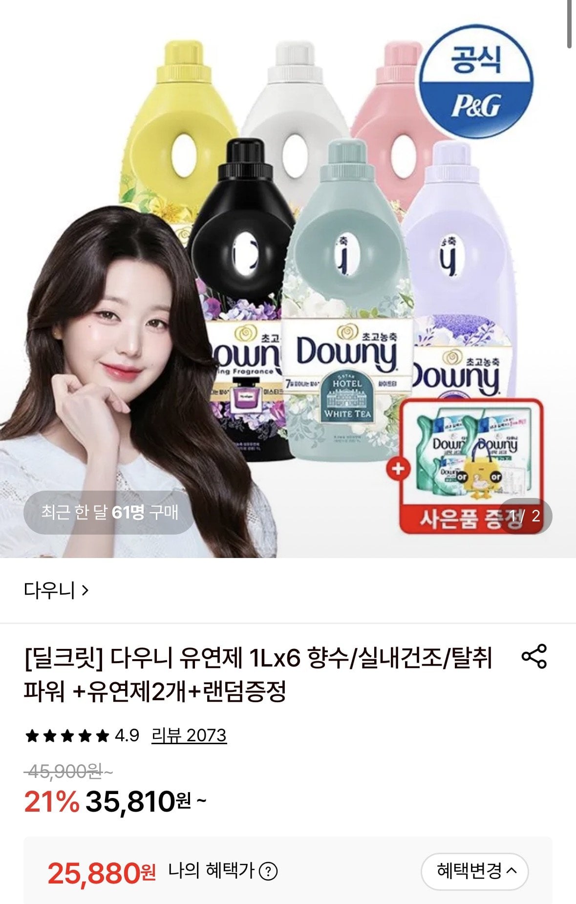 다우니 탈취파워 섬유유연제 1L 6개+증정 3개