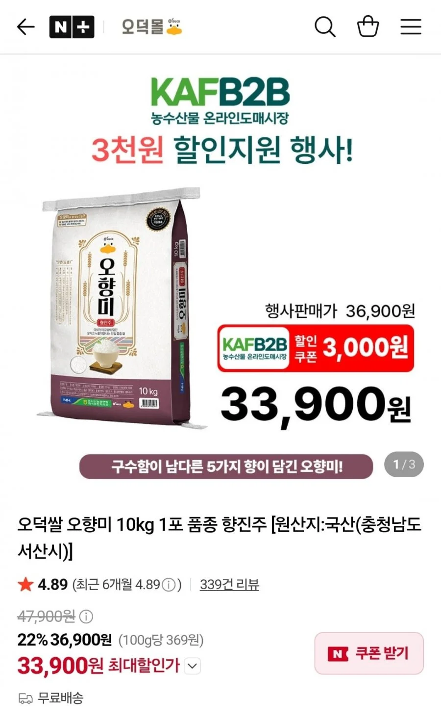 동서산농협 오향미 10kg 향진주 쌀