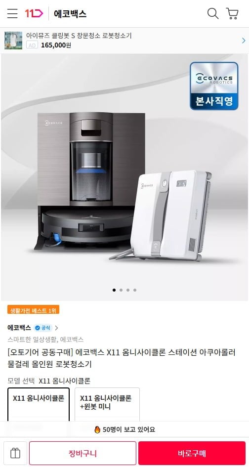 에코백스 X11 옴니 사이클론 로봇청소기