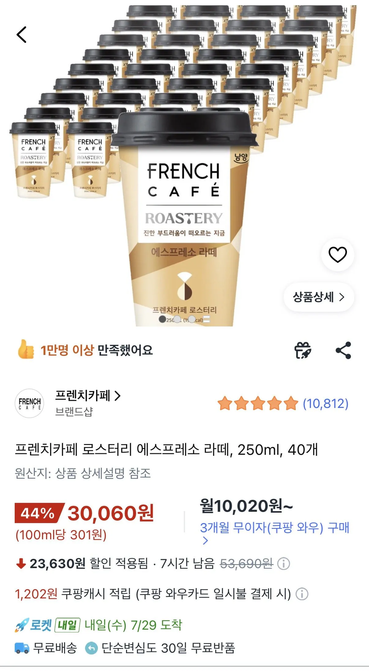 프렌치카페 로스터리 에스프레소 라떼, 250ml, 40개