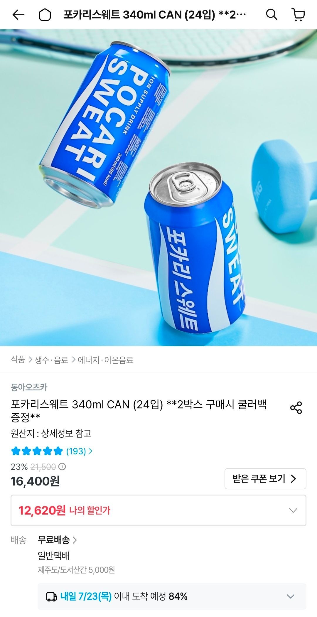포카리스웨트 340ml CAN (24입)