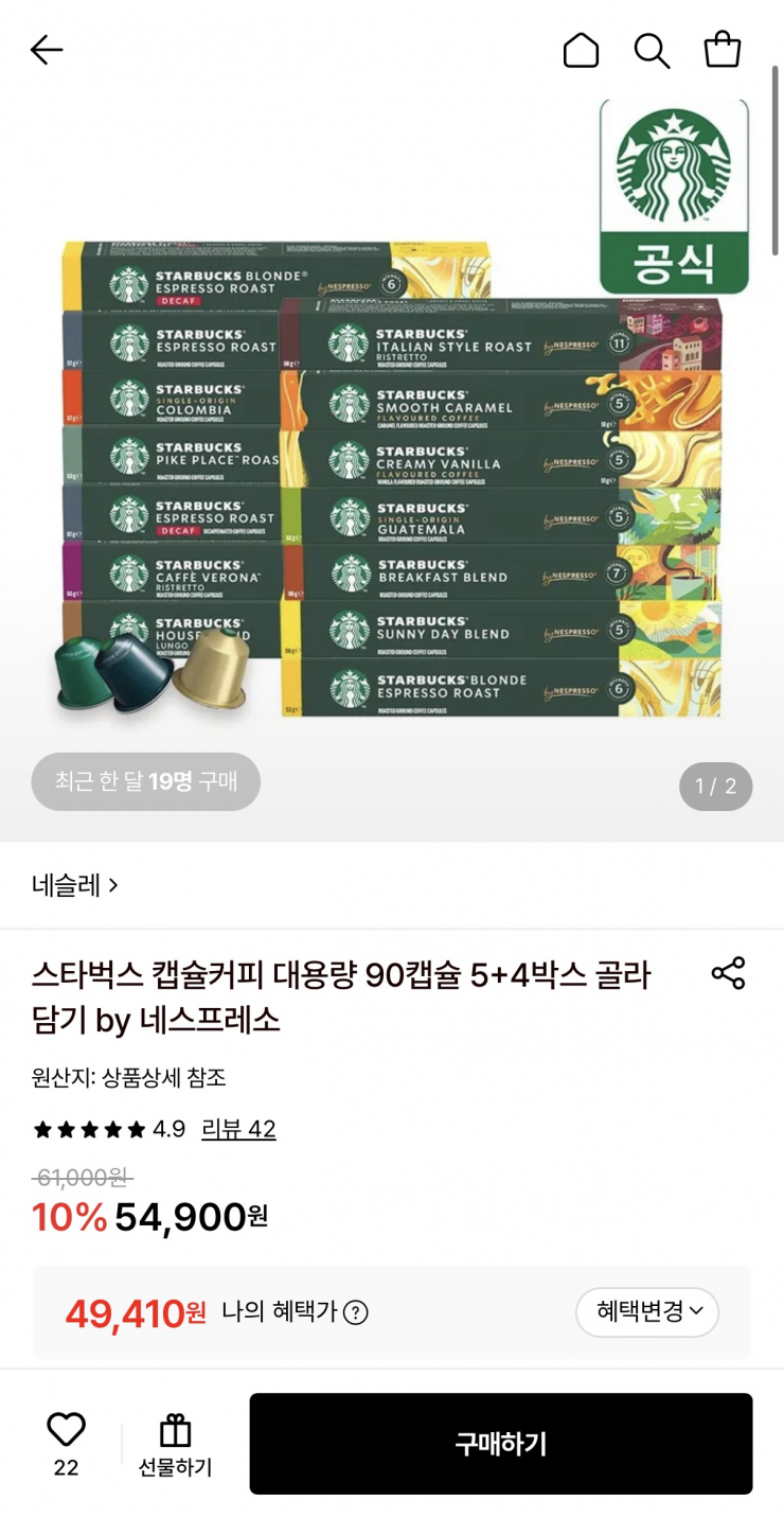 스타벅스 캡슐커피 대용량 90캡슐 5+4박스 골라담기