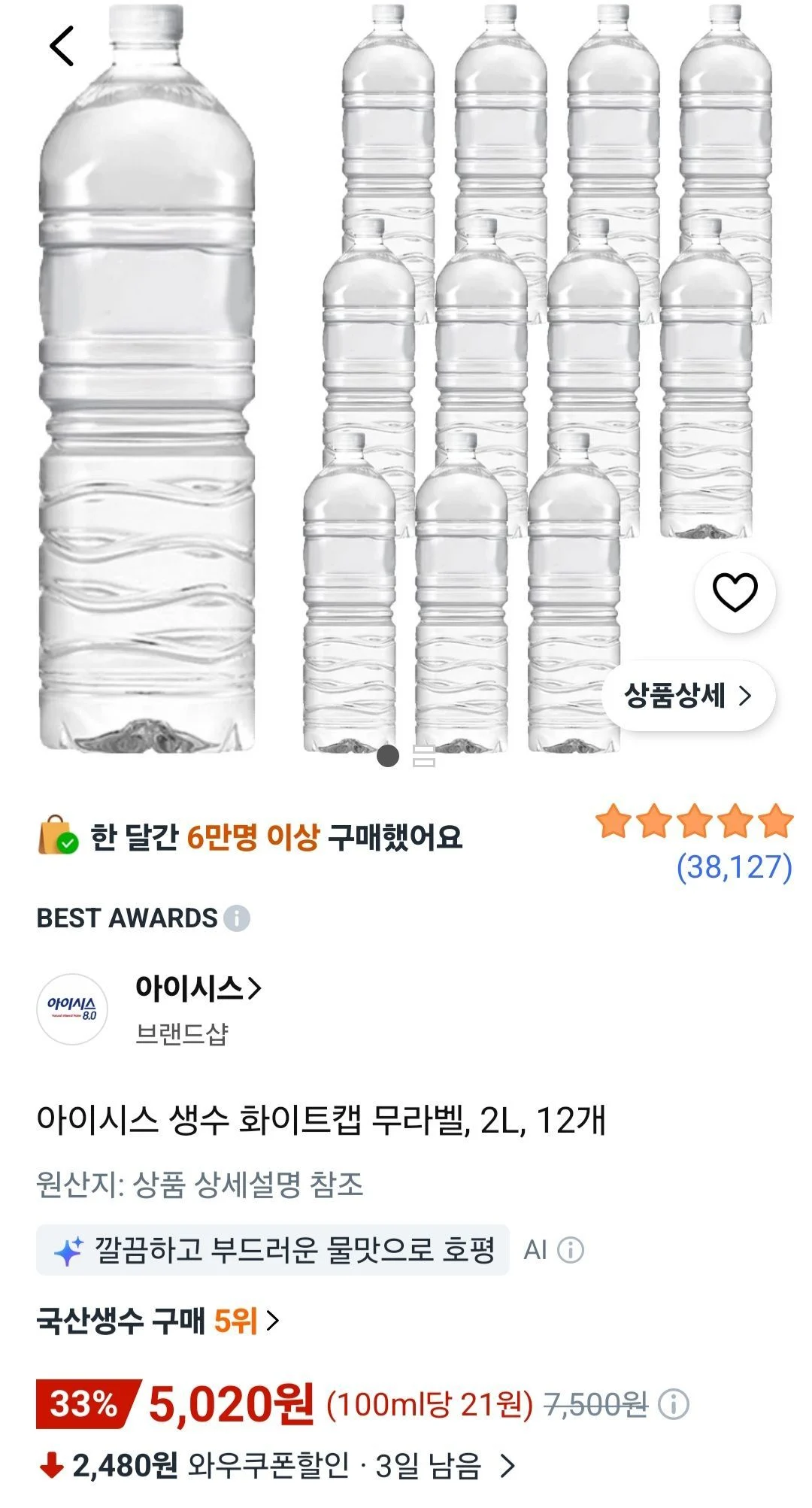 아이시스 생수 화이트캡 무라벨, 2L, 12개