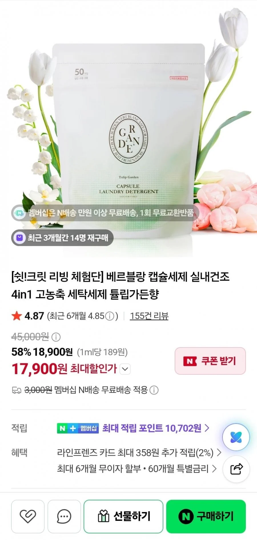 베르블랑 튤립가든향 캡슐세제