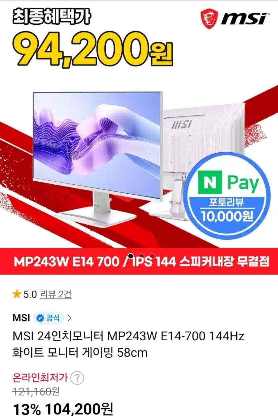 MSI 24인치모니터 MP243W E14-700 144Hz 화이트 모니터