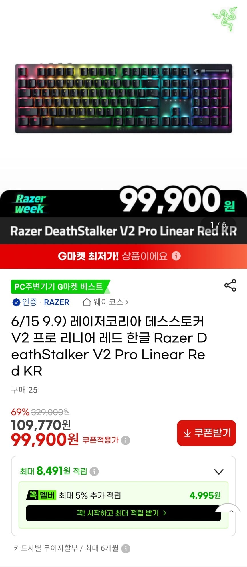 Razer DeathStalker V2 Pro Linear Red KR 게이밍 키보드