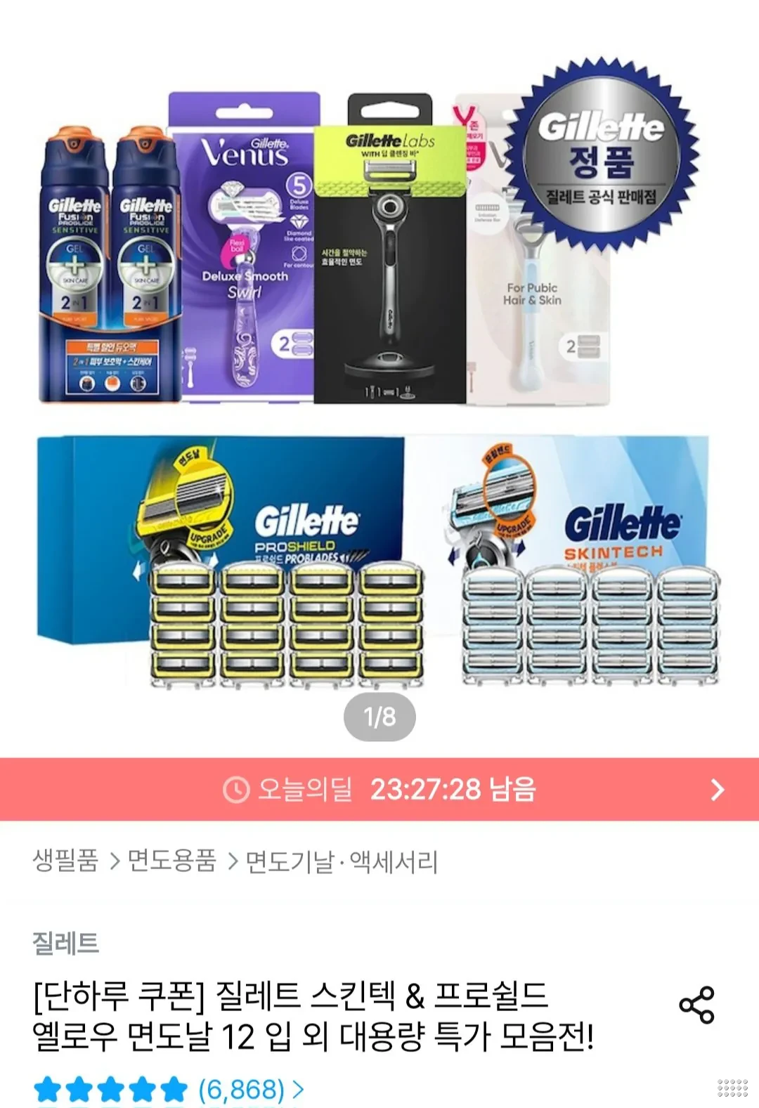 질레트 프로쉴드 옐로우 면도날 12입 + 미니젤 70g