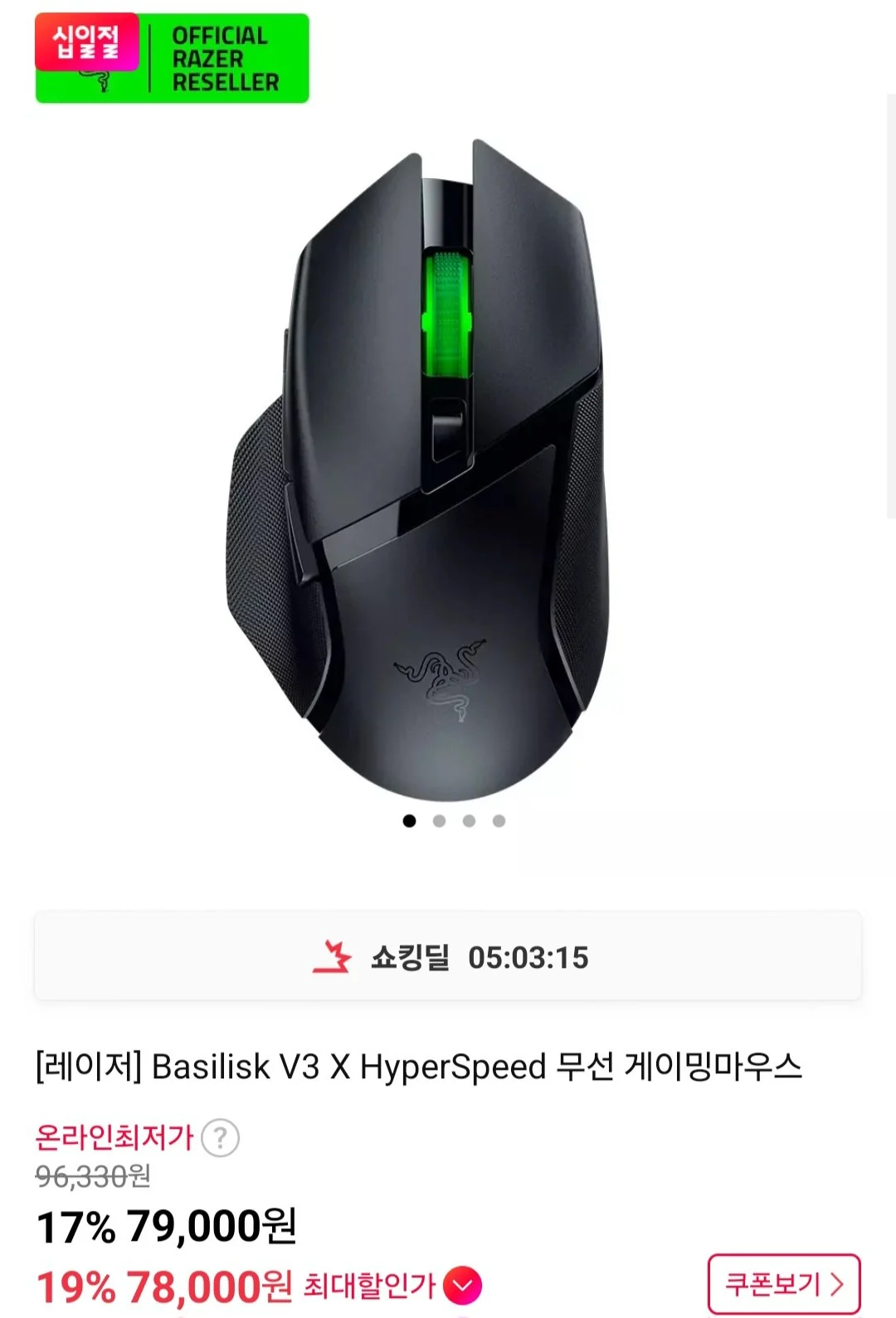레이저 Basilisk V3 X HyperSpeed 무선 게이밍마우스