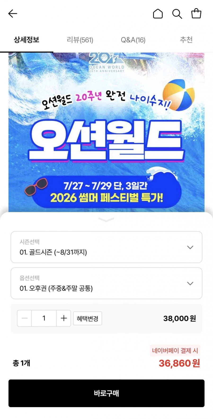홍천 비발디파크 오션월드 골드시즌 오후권