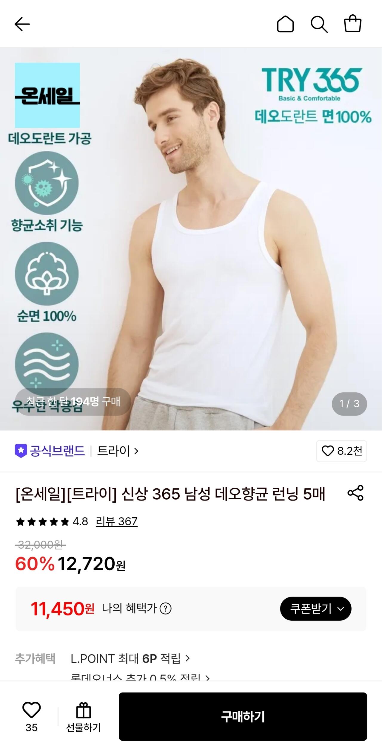 트라이 365 남성 데오향균 런닝 5매