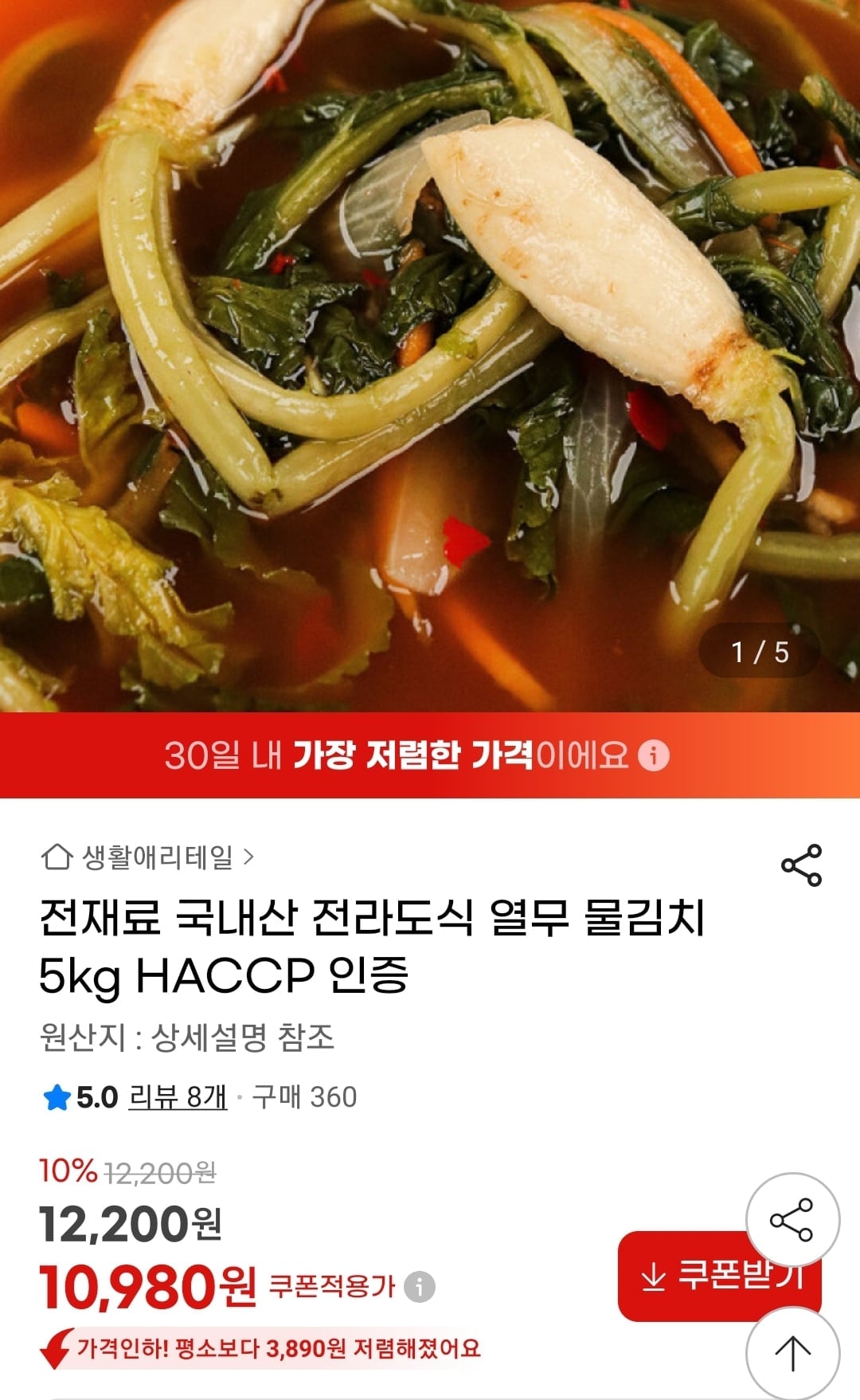 전라도식 열무 물김치 5kg