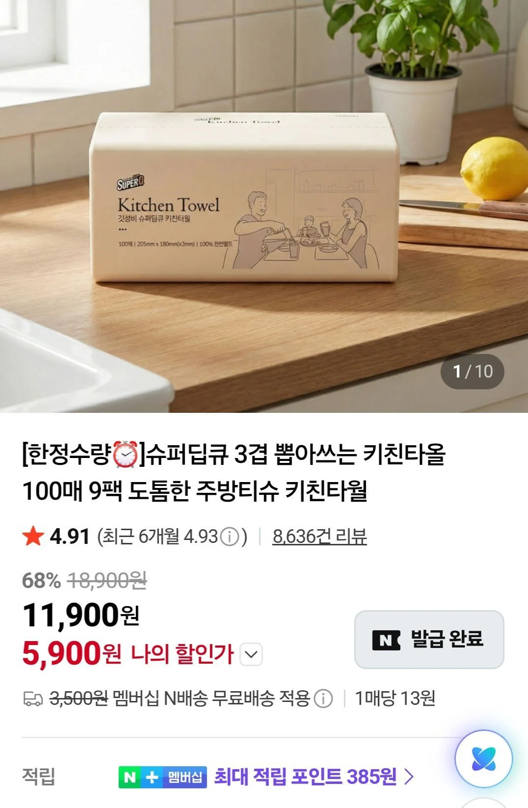 3겹 뽑아쓰는 키친타올 900매 네멤
