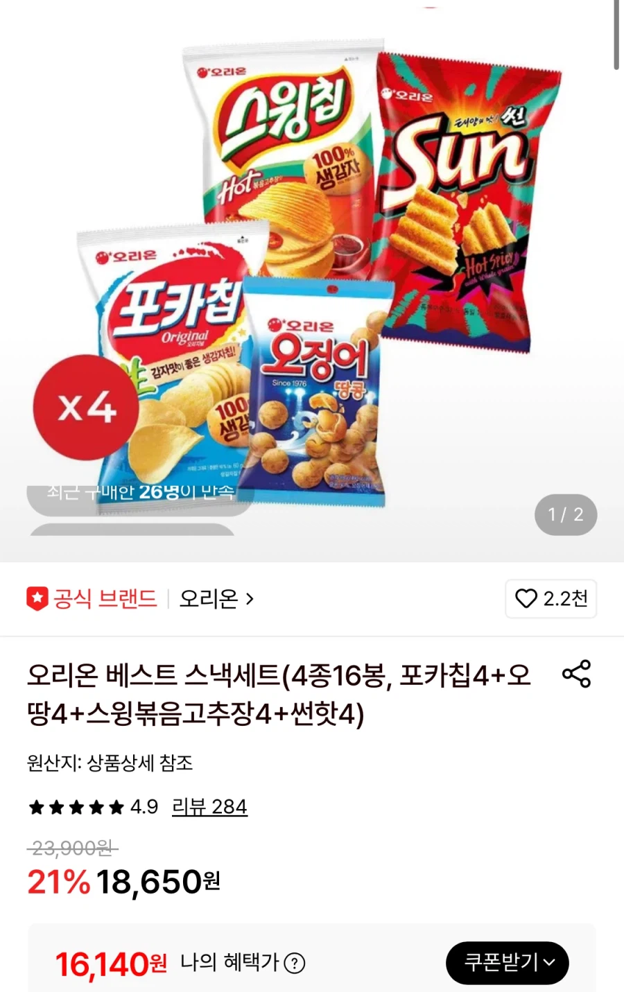 오리온 스낵세트 인기 4종류 16봉