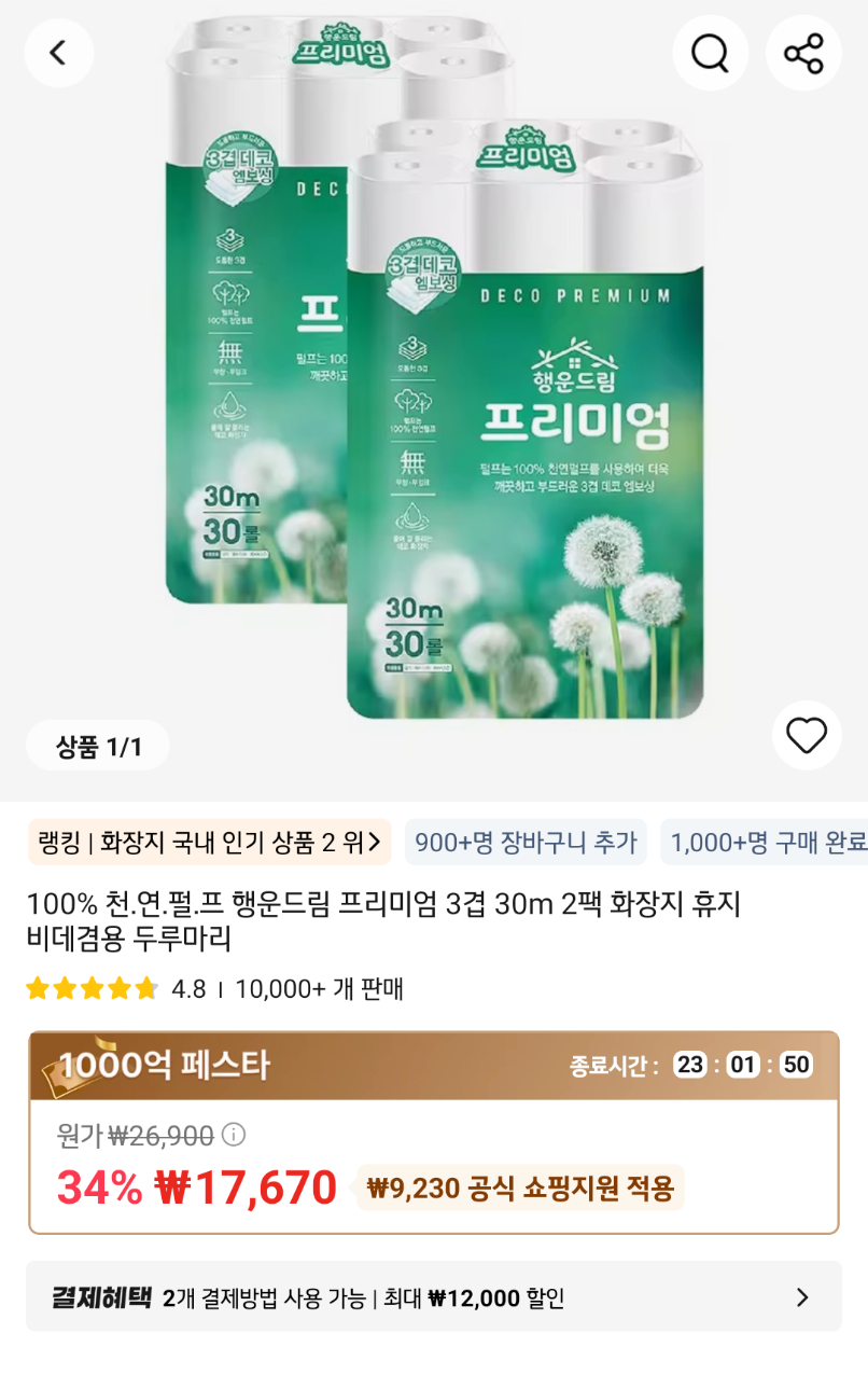 행운드림 휴지 30m 2팩