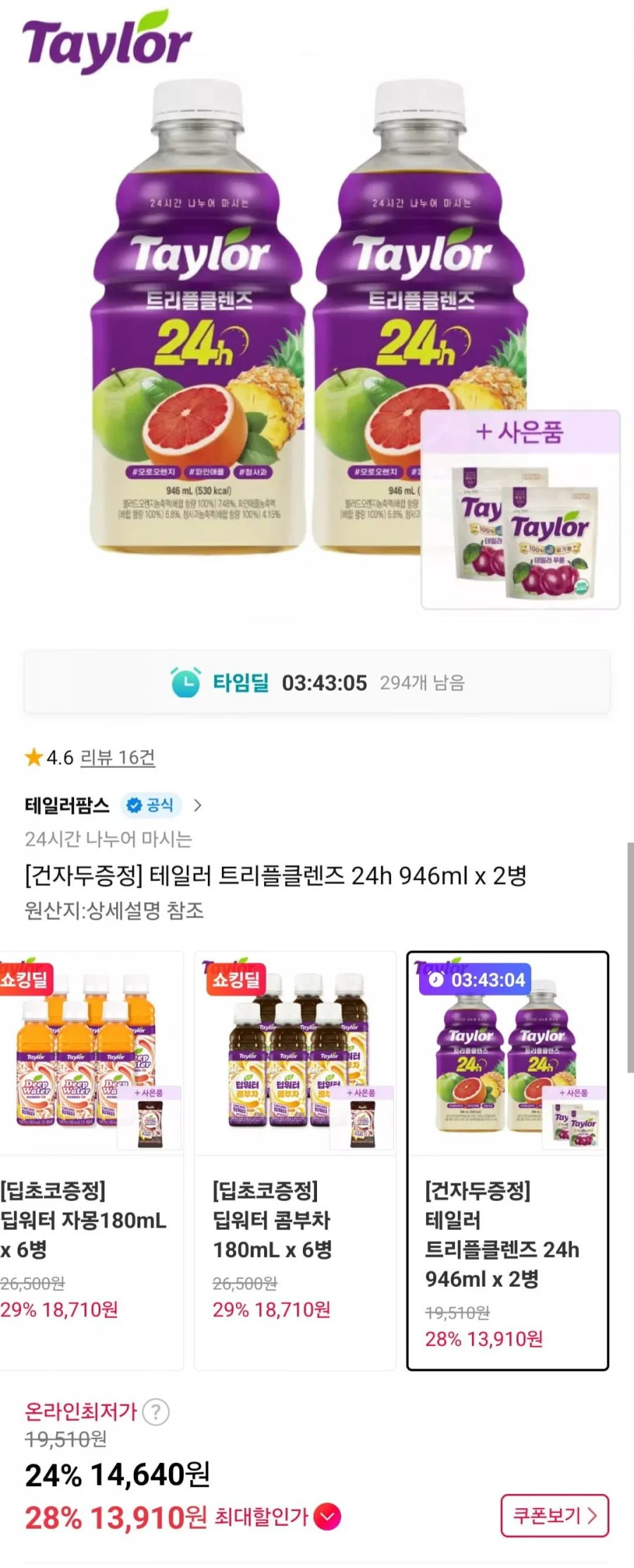 테일러 트리플클렌즈 24h 946ml x 2병 +건자두증정