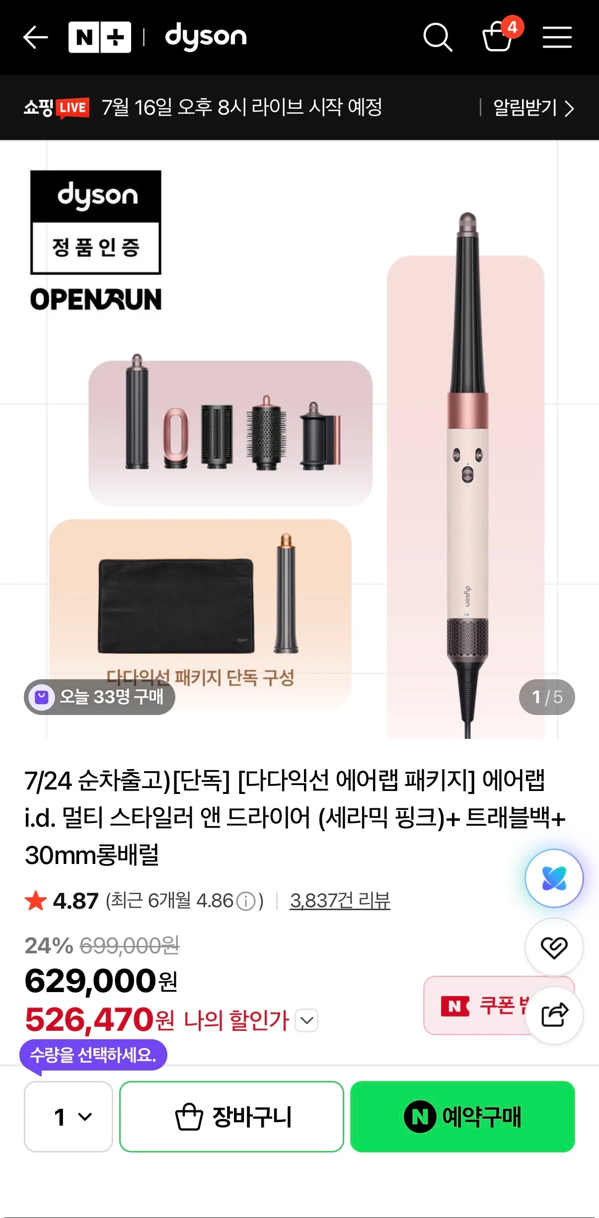 다이슨 에어랩 i.d. 멀티스타일러 앤 드라이어 + 사은품 2종