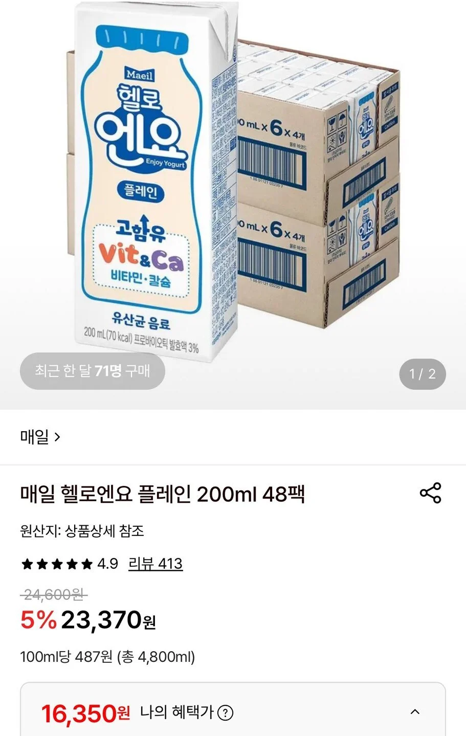 매일 헬로엔요 플레인 200ml 48팩