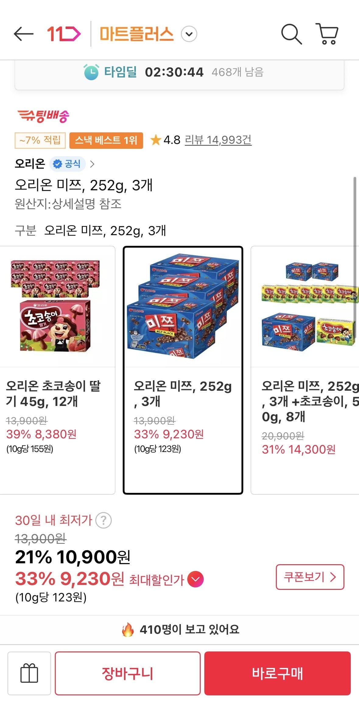 오리온 미쯔, 252g, 3개