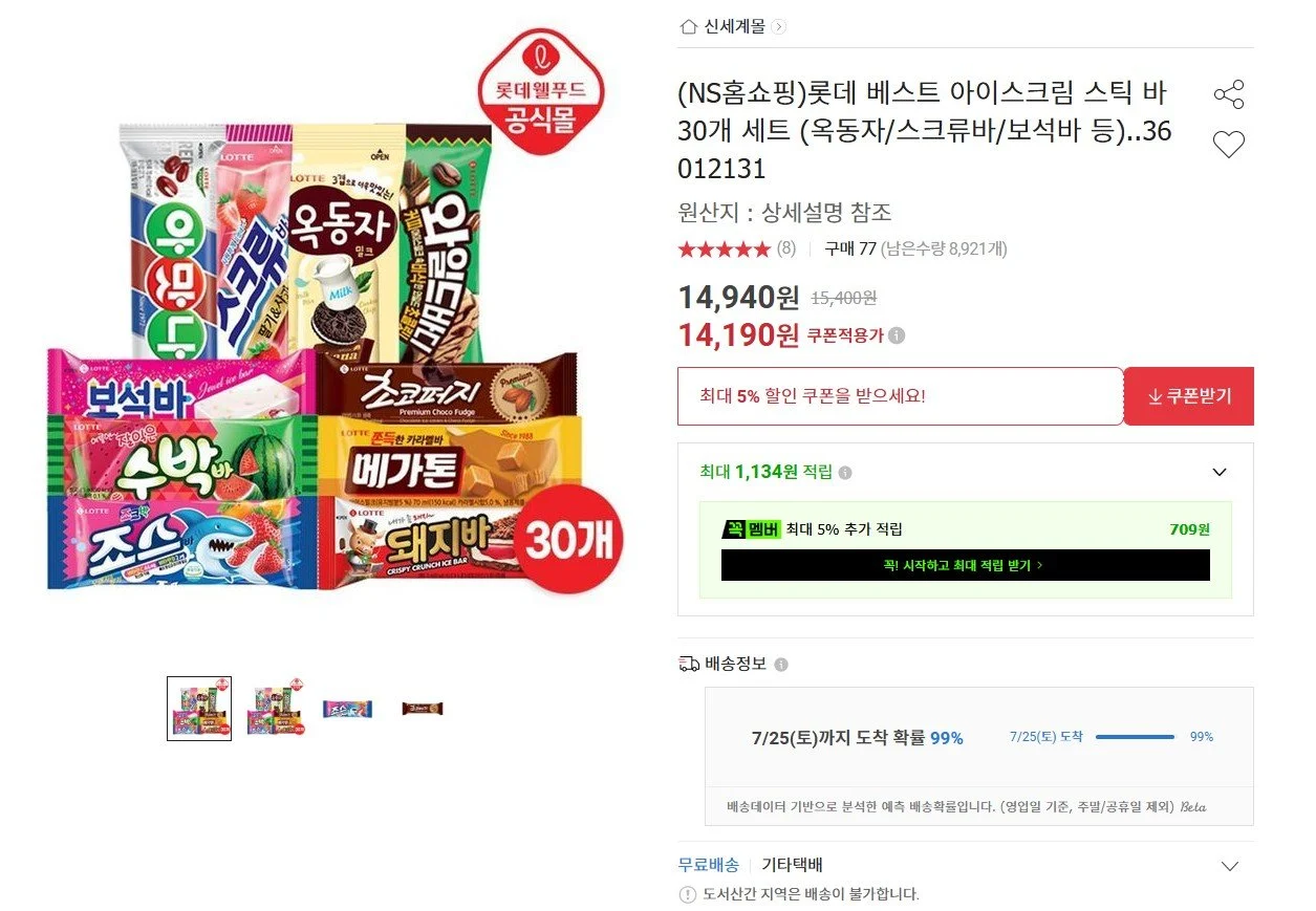 롯데 아이스크림 스틱바 30개세트