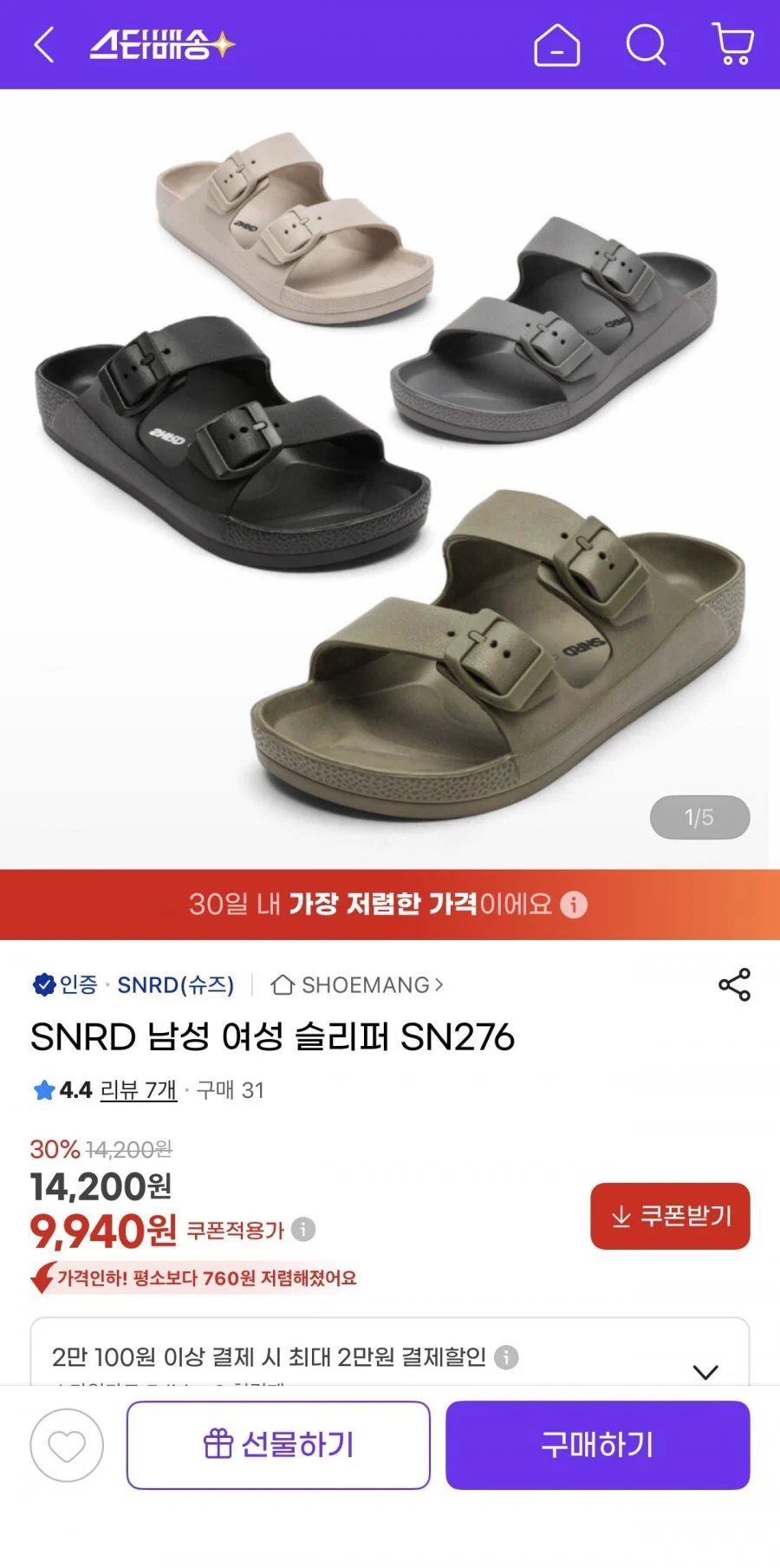 SNRD 남성 여성 슬리퍼 SN276