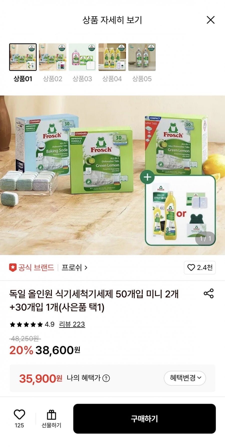 프로쉬 올인원 식기세척기세제 50개입 미니 2개+30개입 1개+증정
