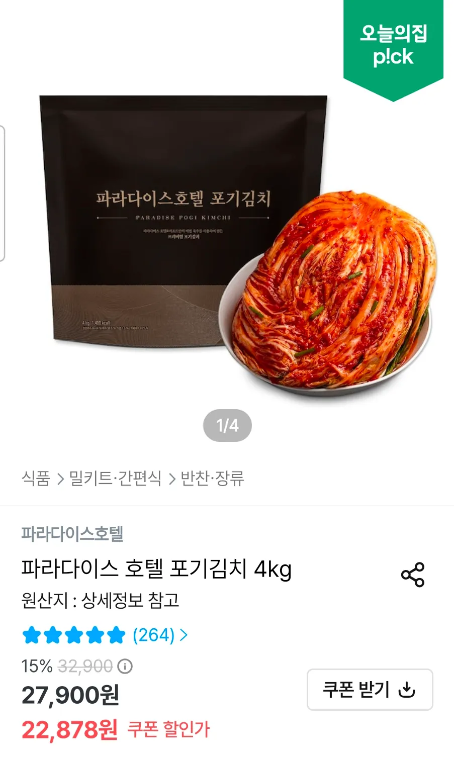 파라다이스 호텔 포기김치 4kg