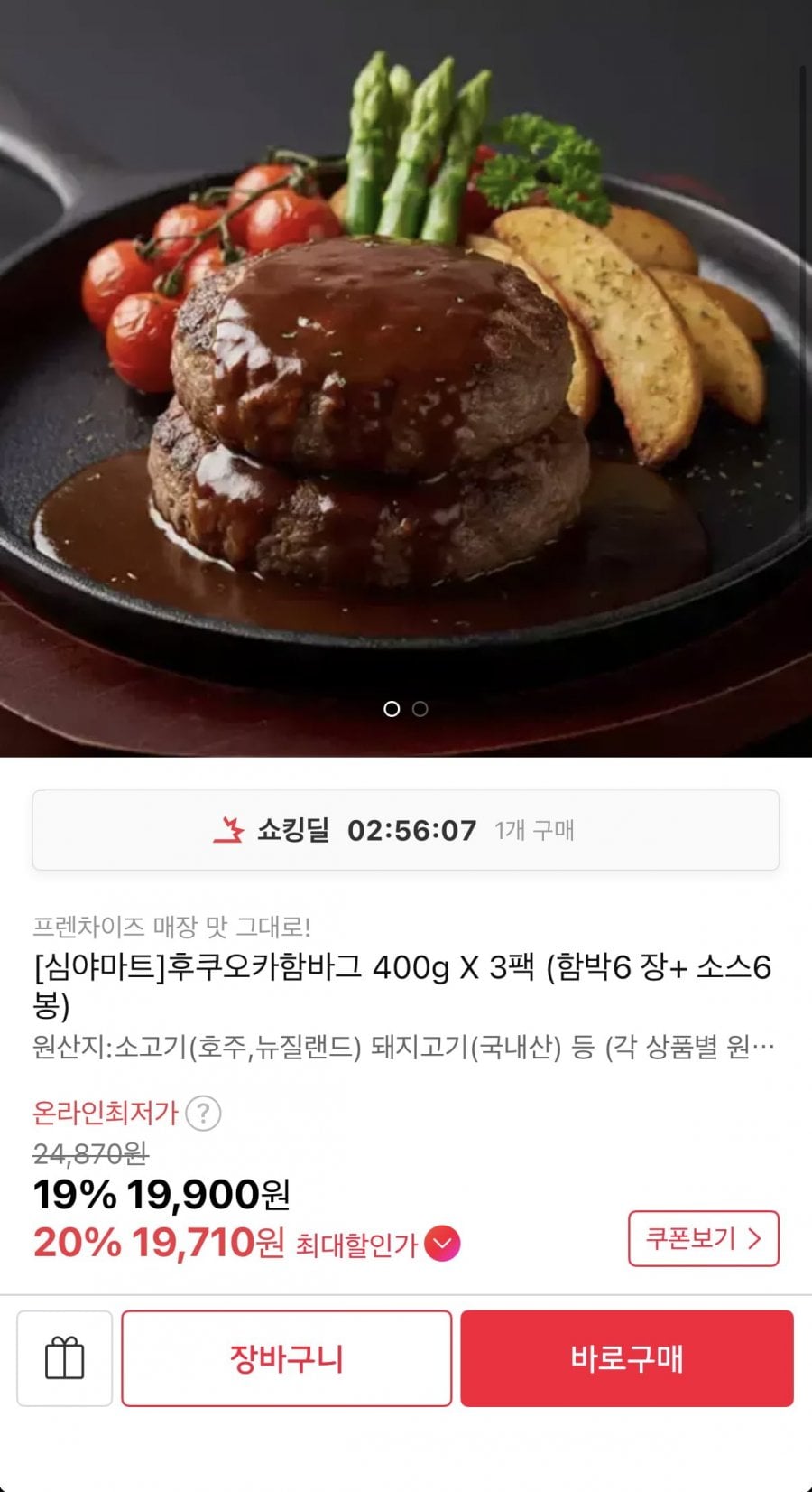 심야마트 후쿠오카 함바그 400g 3팩