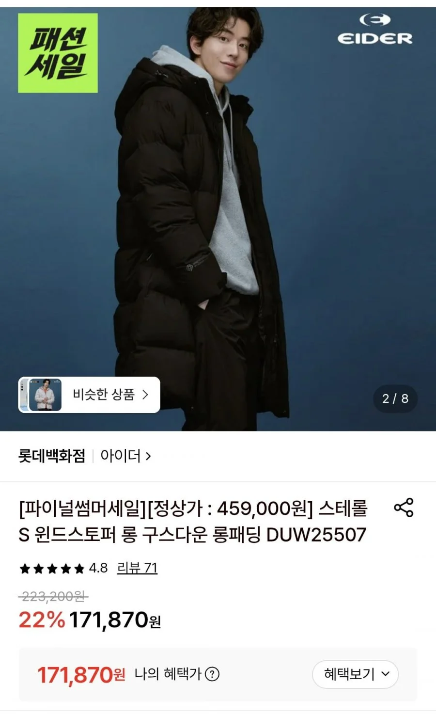 아이더 윈드 스토퍼 롱구스 다운 패딩