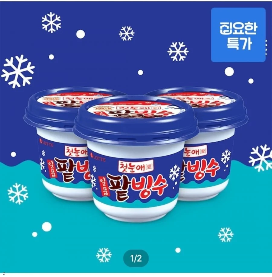 찰떡 일품 팥빙수 아이스크림 240ml X12개